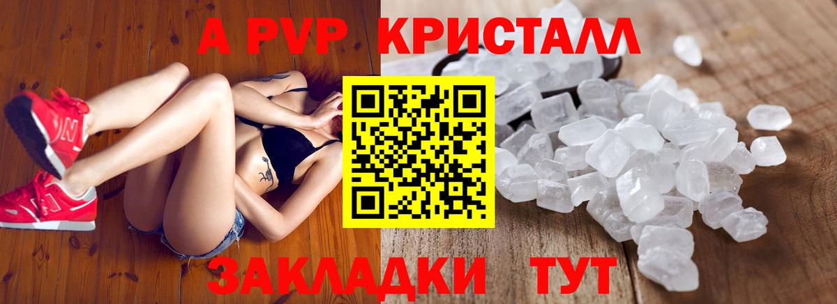 Alfa_PVP Crystall  A PVP  Вход с VPN  Шарыпово  Alpha-PVP мука 