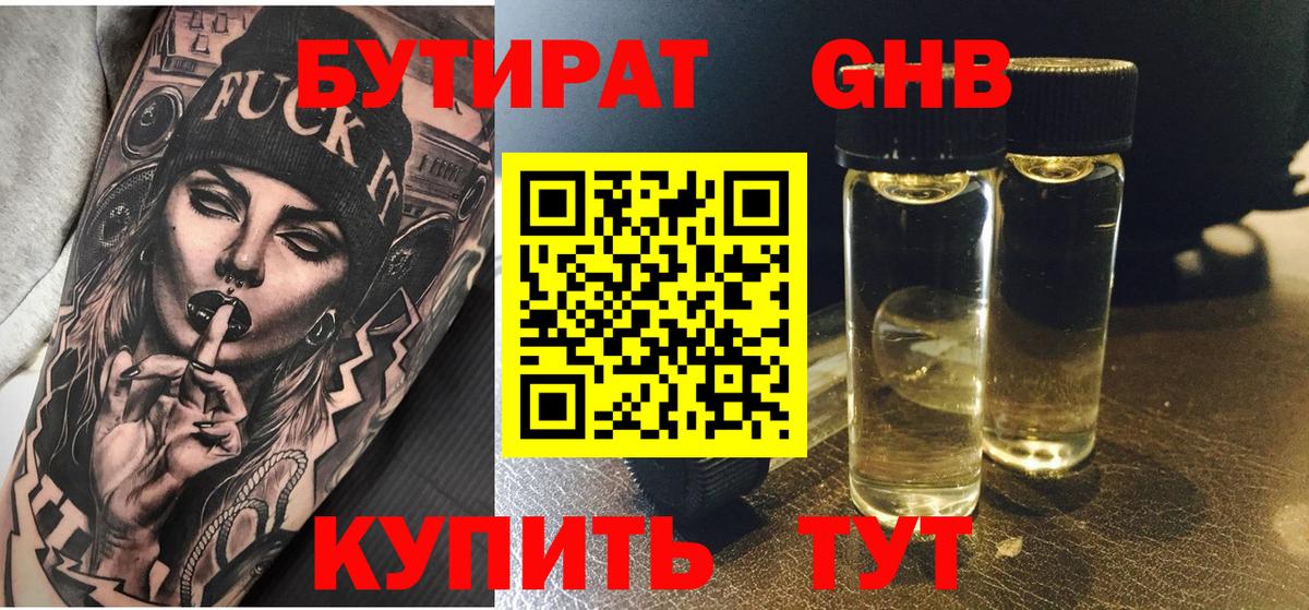 Бутират вода Шарыпово