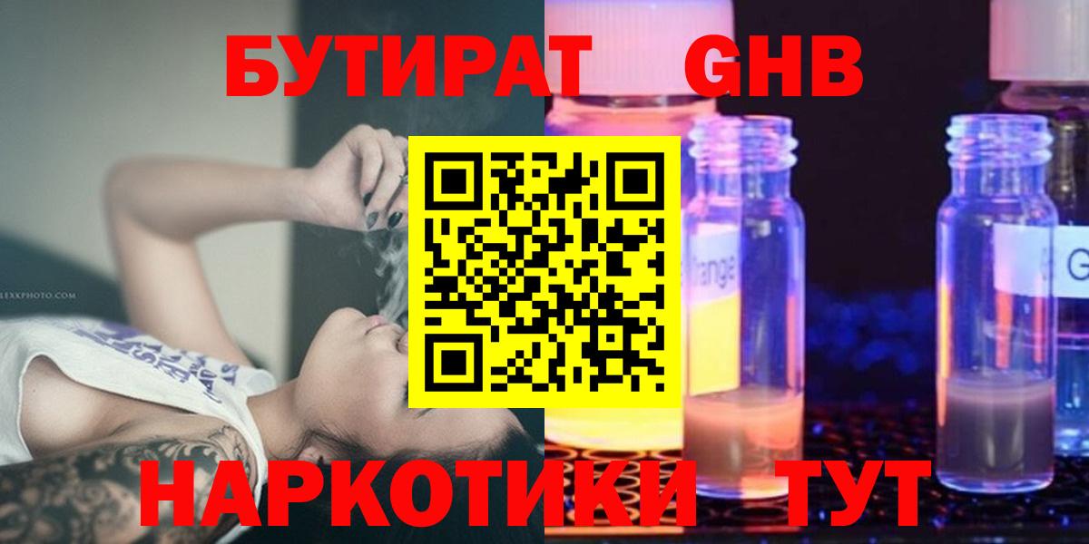 Шарыпово  Бутират  Вход с VPN  БУТИРАТ вода 