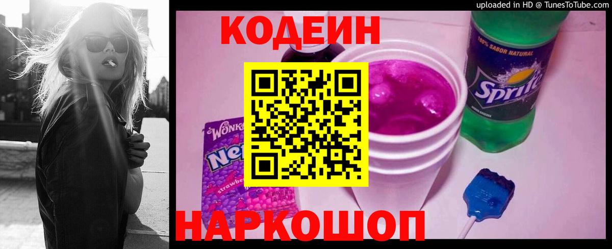 Codein Purple Drank Шарыпово