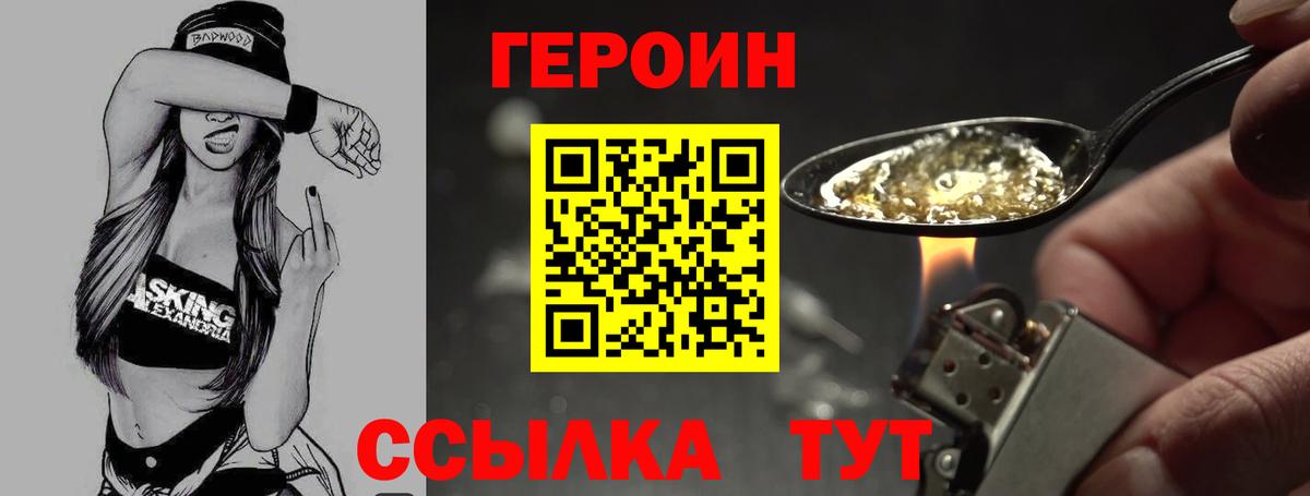 ГЕРОИН хмурый Шарыпово